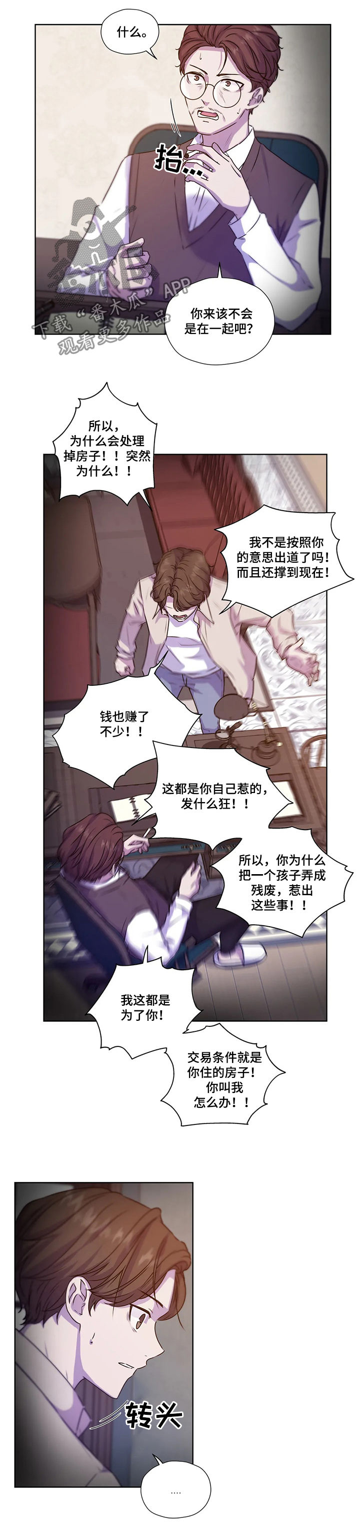 《永恒的牢笼》漫画最新章节第109章：【第二季】赶紧说吧免费下拉式在线观看章节第【10】张图片