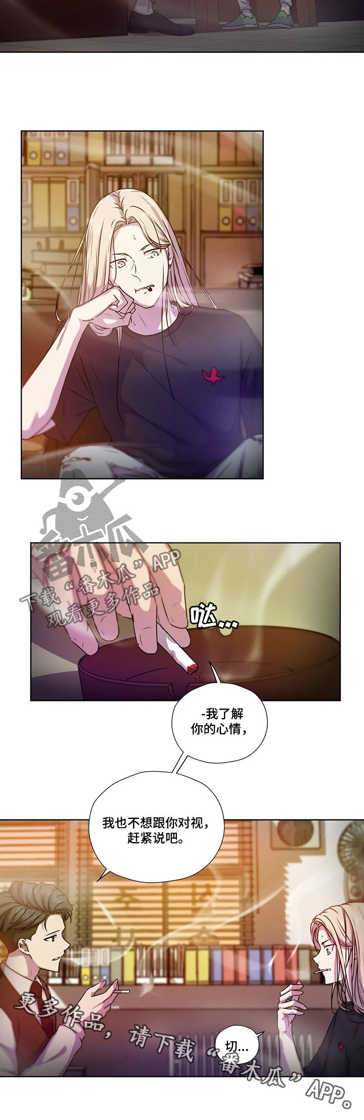 《永恒的牢笼》漫画最新章节第109章：【第二季】赶紧说吧免费下拉式在线观看章节第【1】张图片