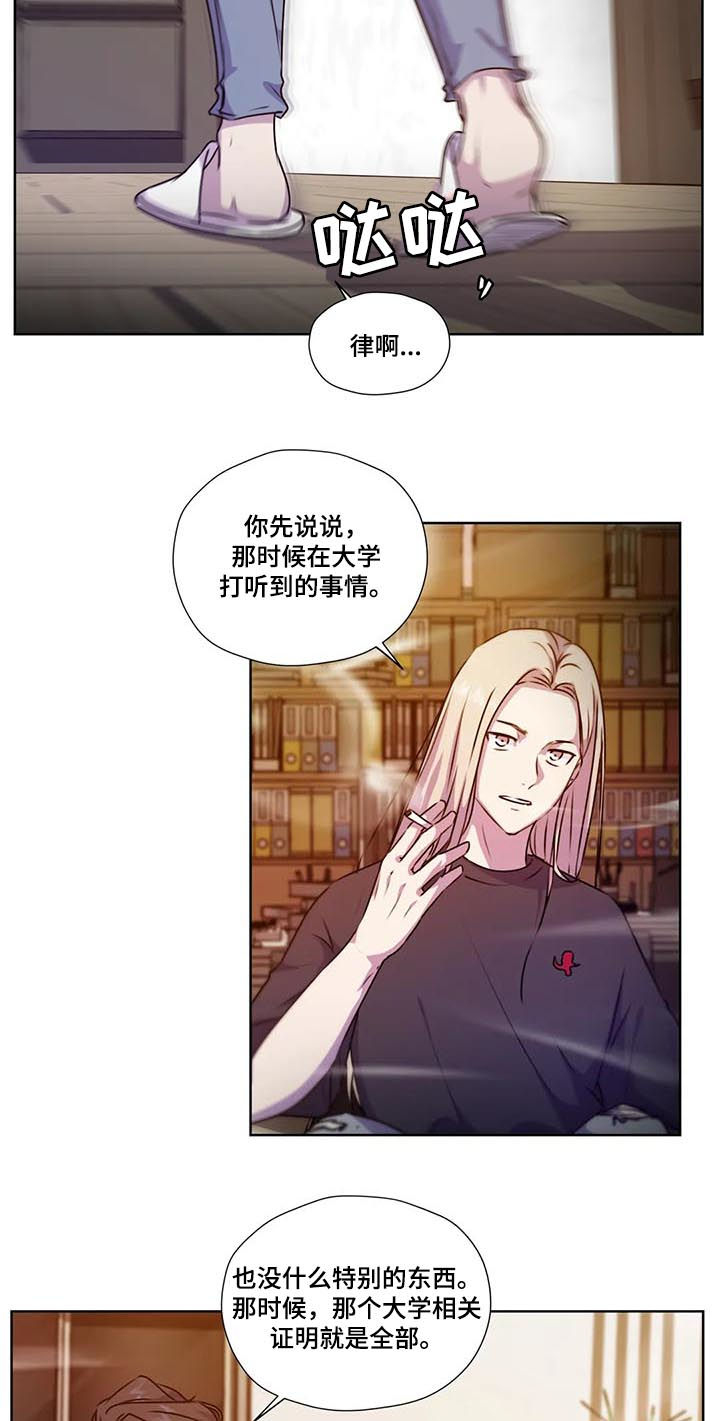 《永恒的牢笼》漫画最新章节第110章：【第二季】校园的花朵免费下拉式在线观看章节第【6】张图片