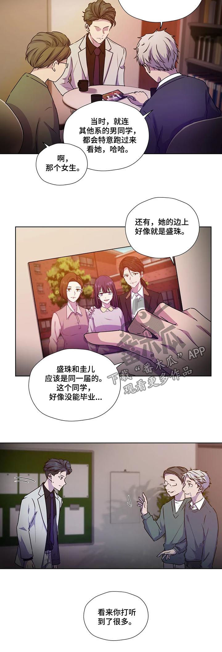 《永恒的牢笼》漫画最新章节第110章：【第二季】校园的花朵免费下拉式在线观看章节第【2】张图片