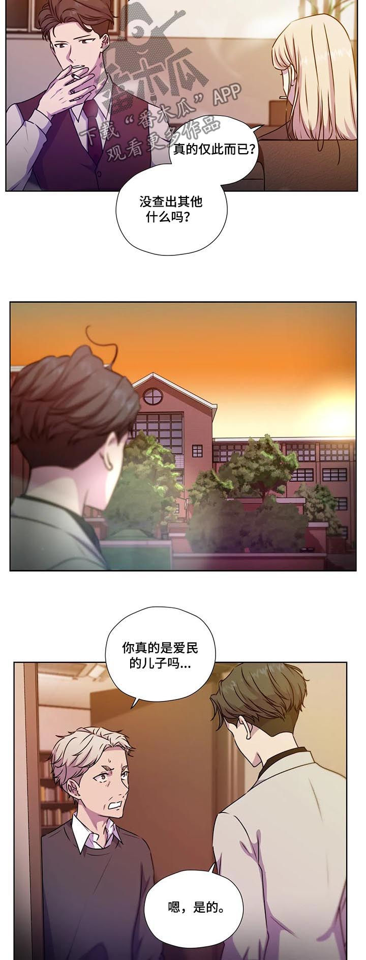 《永恒的牢笼》漫画最新章节第110章：【第二季】校园的花朵免费下拉式在线观看章节第【5】张图片