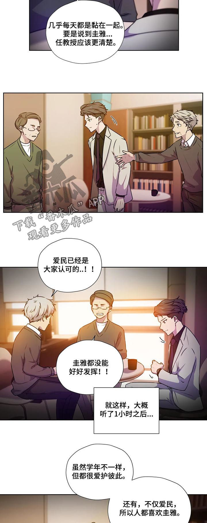 《永恒的牢笼》漫画最新章节第110章：【第二季】校园的花朵免费下拉式在线观看章节第【3】张图片