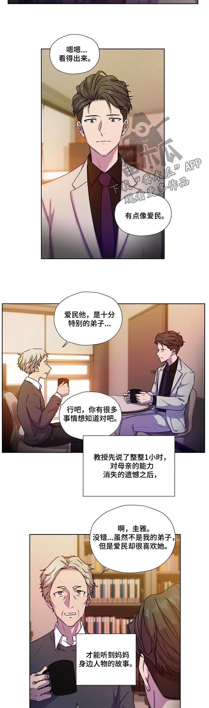 《永恒的牢笼》漫画最新章节第110章：【第二季】校园的花朵免费下拉式在线观看章节第【4】张图片