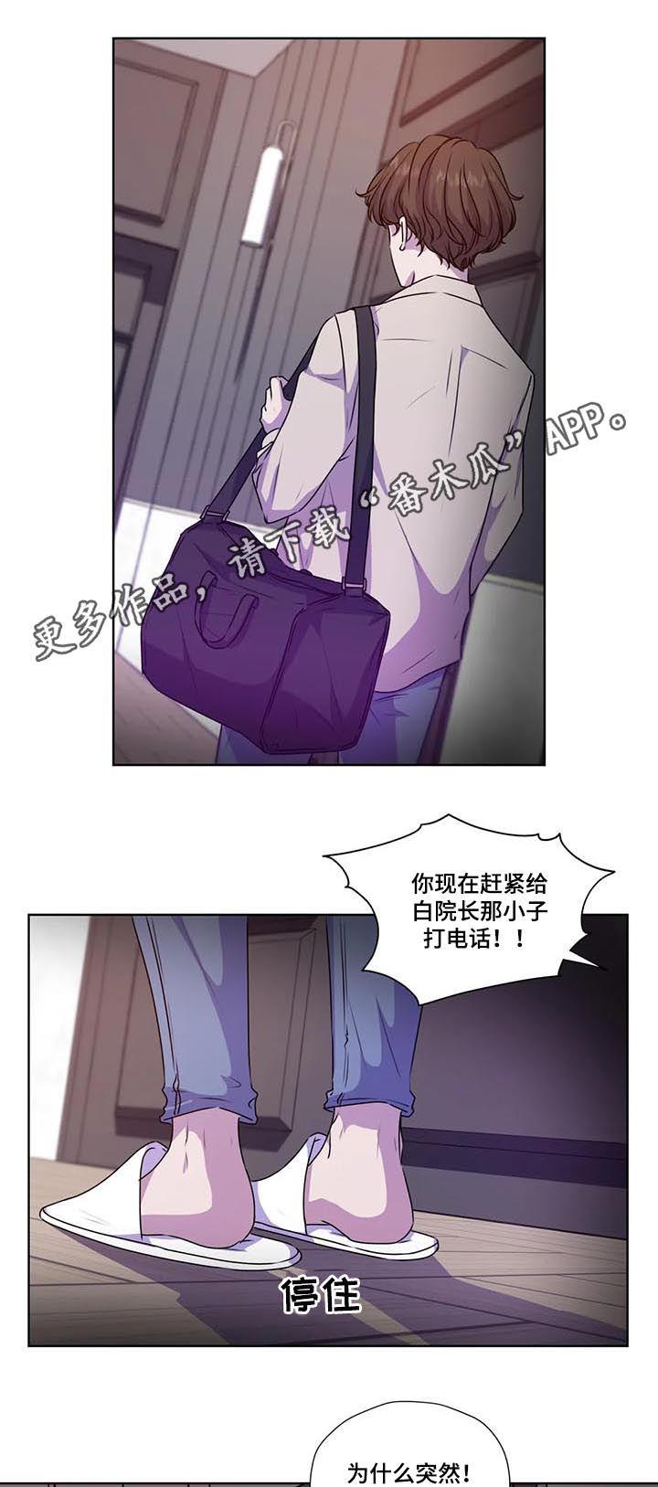 《永恒的牢笼》漫画最新章节第110章：【第二季】校园的花朵免费下拉式在线观看章节第【12】张图片