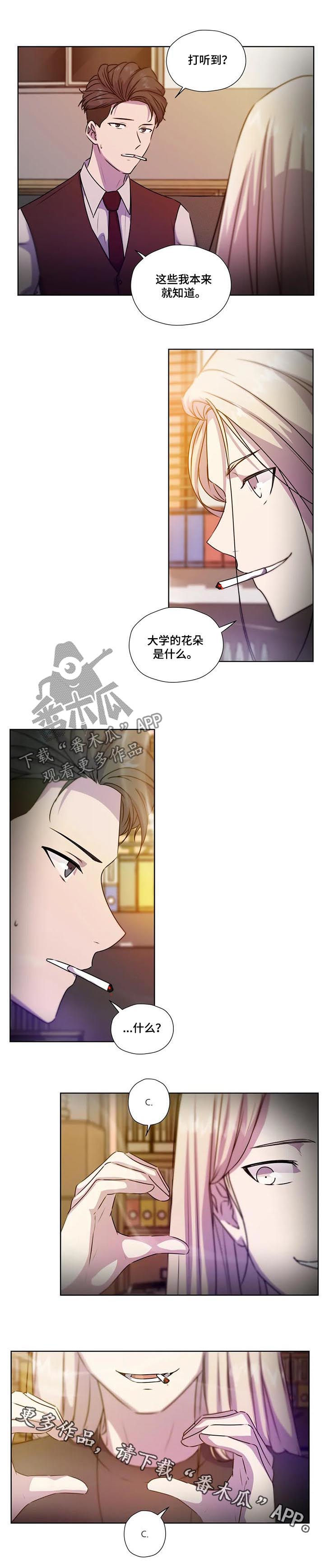 《永恒的牢笼》漫画最新章节第110章：【第二季】校园的花朵免费下拉式在线观看章节第【1】张图片