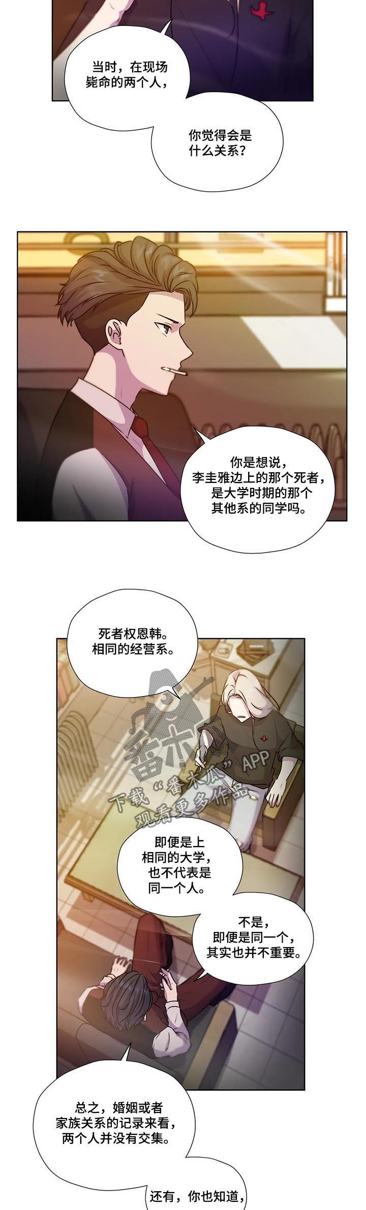 《永恒的牢笼》漫画最新章节第111章：【第二季】生父母免费下拉式在线观看章节第【11】张图片