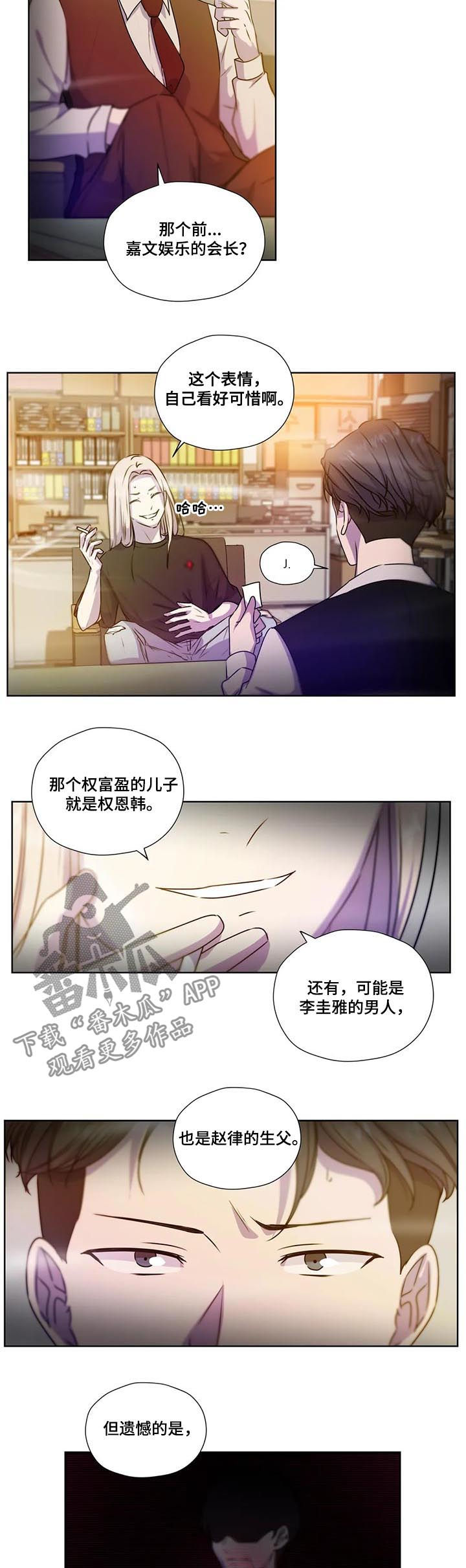 《永恒的牢笼》漫画最新章节第111章：【第二季】生父母免费下拉式在线观看章节第【6】张图片