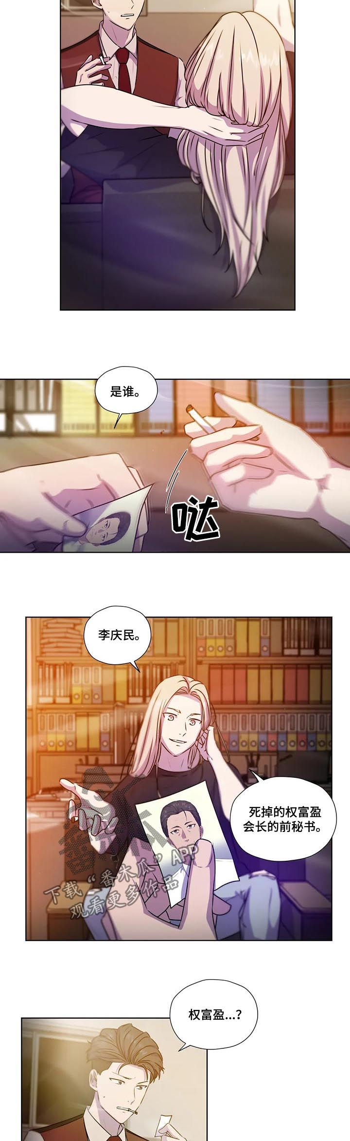 《永恒的牢笼》漫画最新章节第111章：【第二季】生父母免费下拉式在线观看章节第【7】张图片