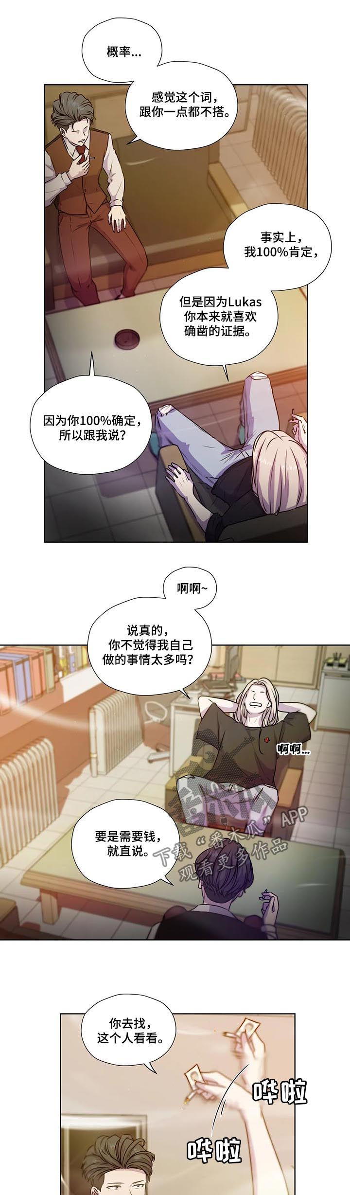 《永恒的牢笼》漫画最新章节第111章：【第二季】生父母免费下拉式在线观看章节第【8】张图片