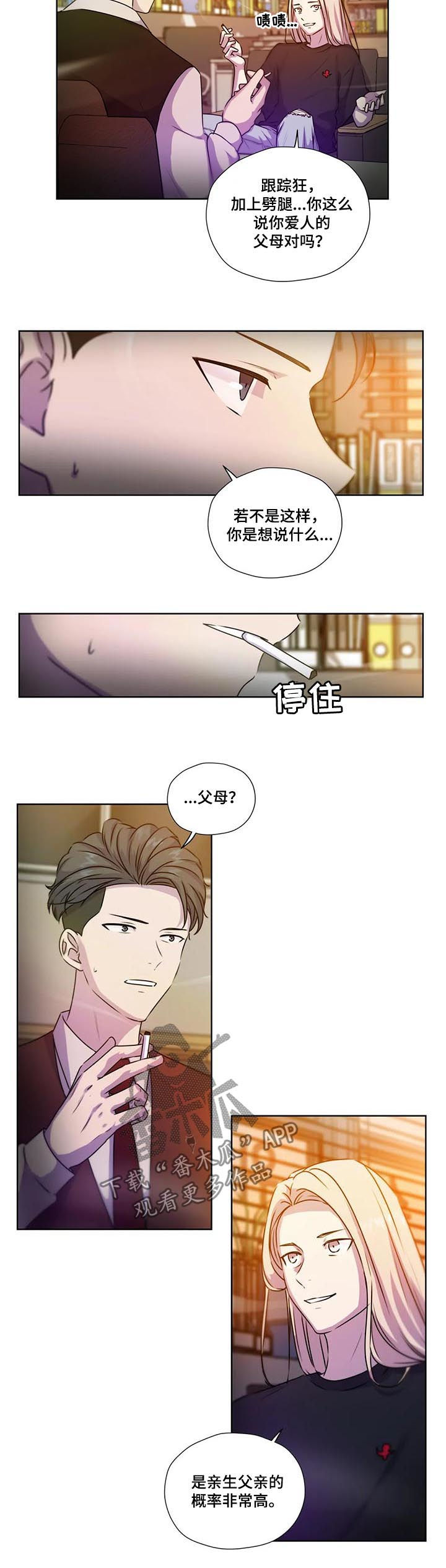 《永恒的牢笼》漫画最新章节第111章：【第二季】生父母免费下拉式在线观看章节第【9】张图片