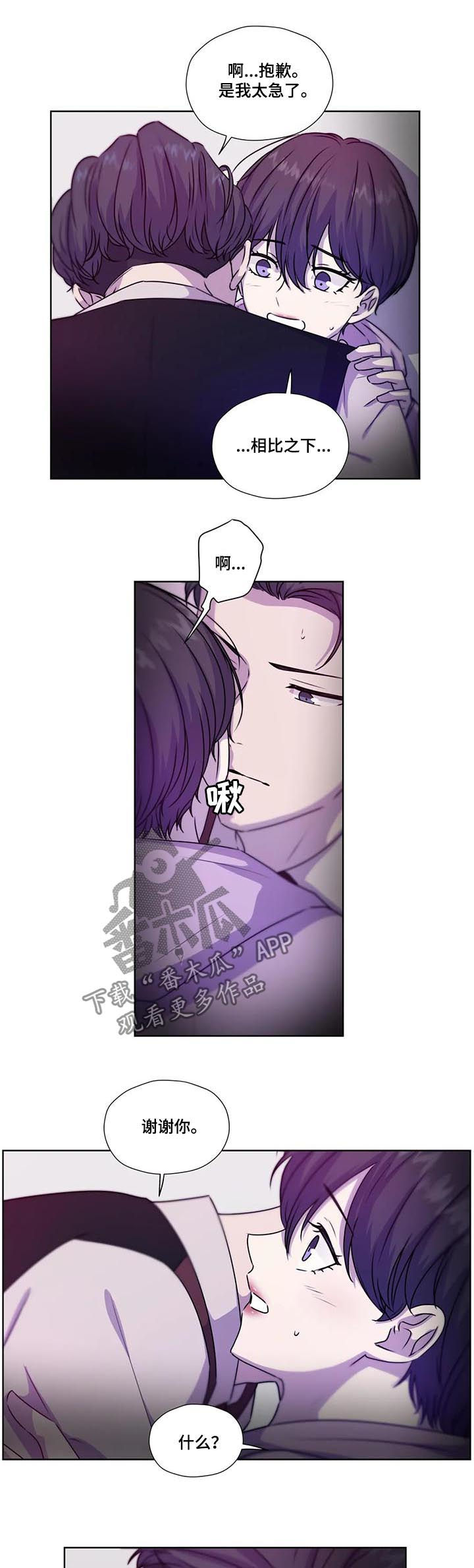 《永恒的牢笼》漫画最新章节第112章：【第二季】急切免费下拉式在线观看章节第【2】张图片