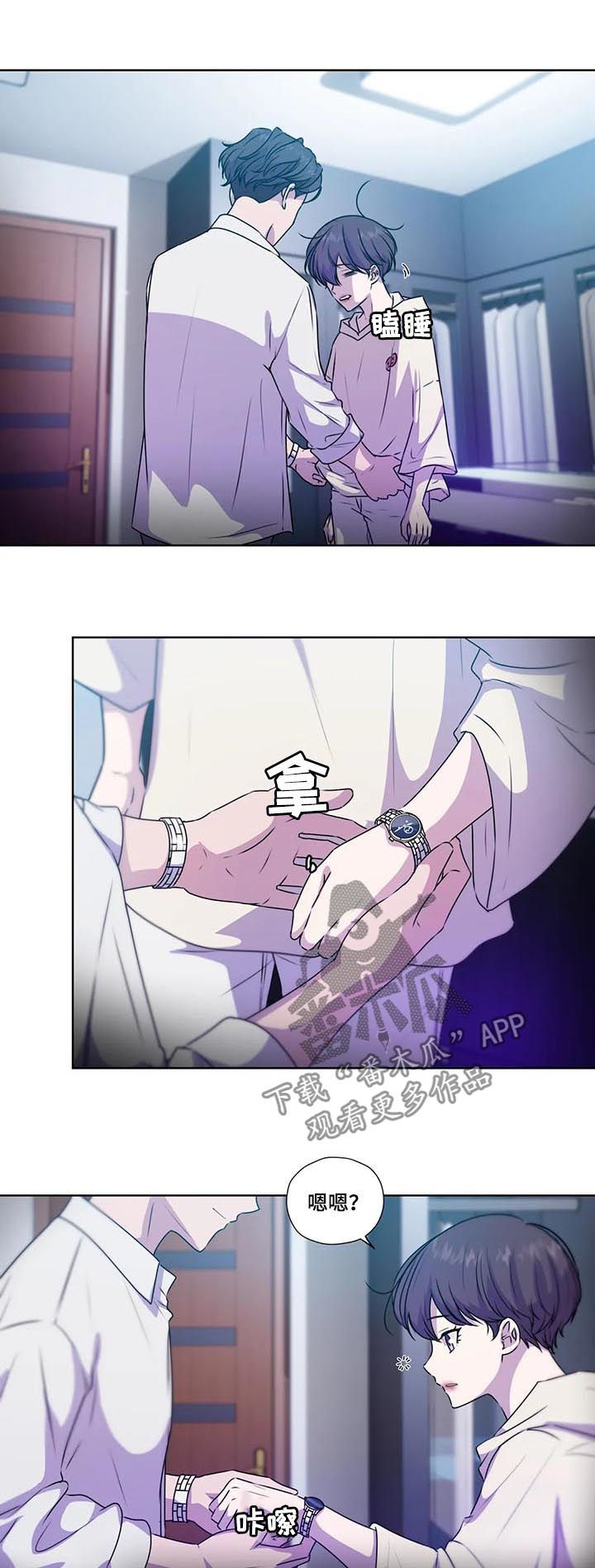 《永恒的牢笼》漫画最新章节第113章：【第二季】送表免费下拉式在线观看章节第【7】张图片