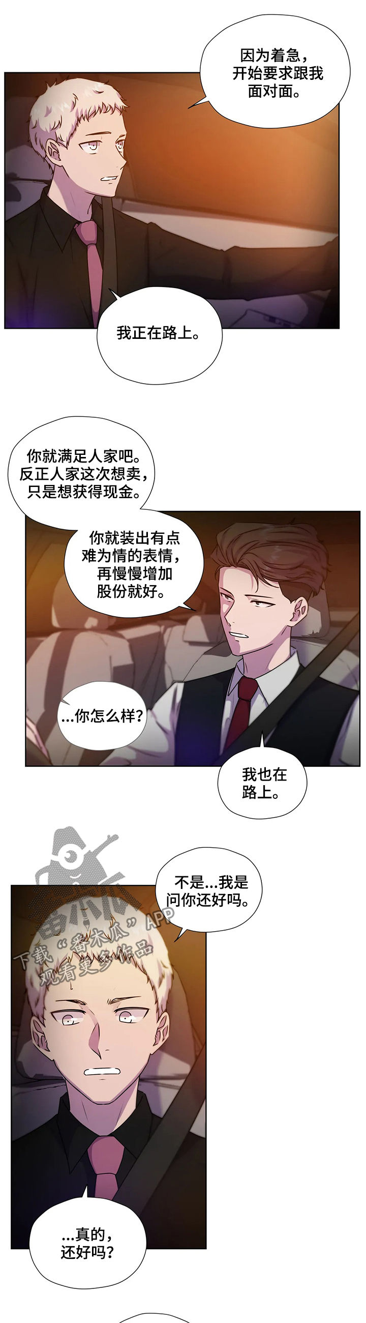 《永恒的牢笼》漫画最新章节第114章：【第二季】自首免费下拉式在线观看章节第【6】张图片