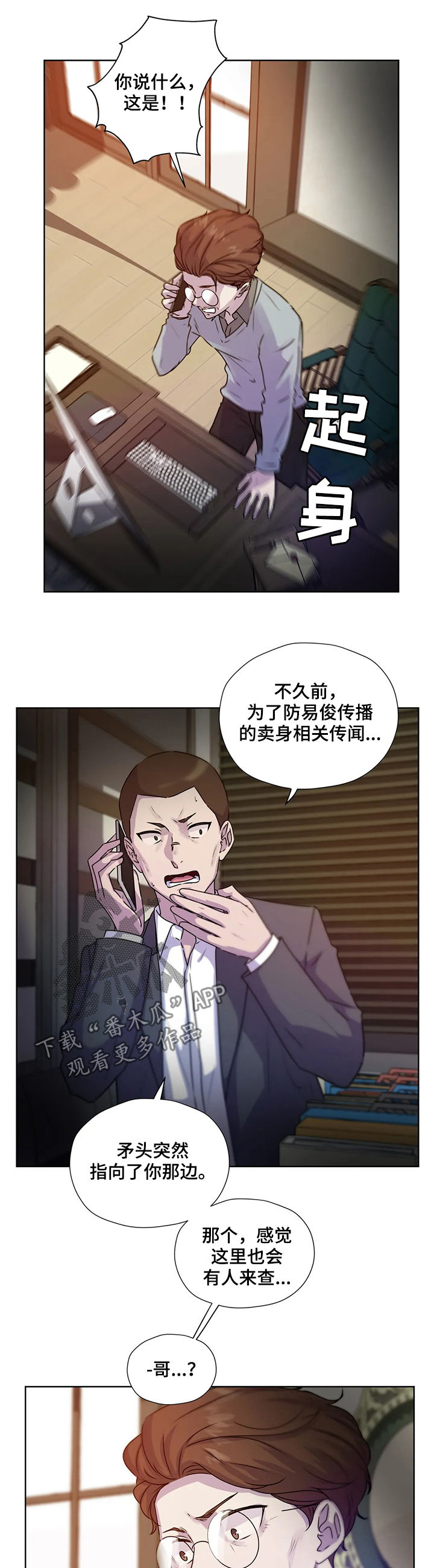 《永恒的牢笼》漫画最新章节第114章：【第二季】自首免费下拉式在线观看章节第【8】张图片