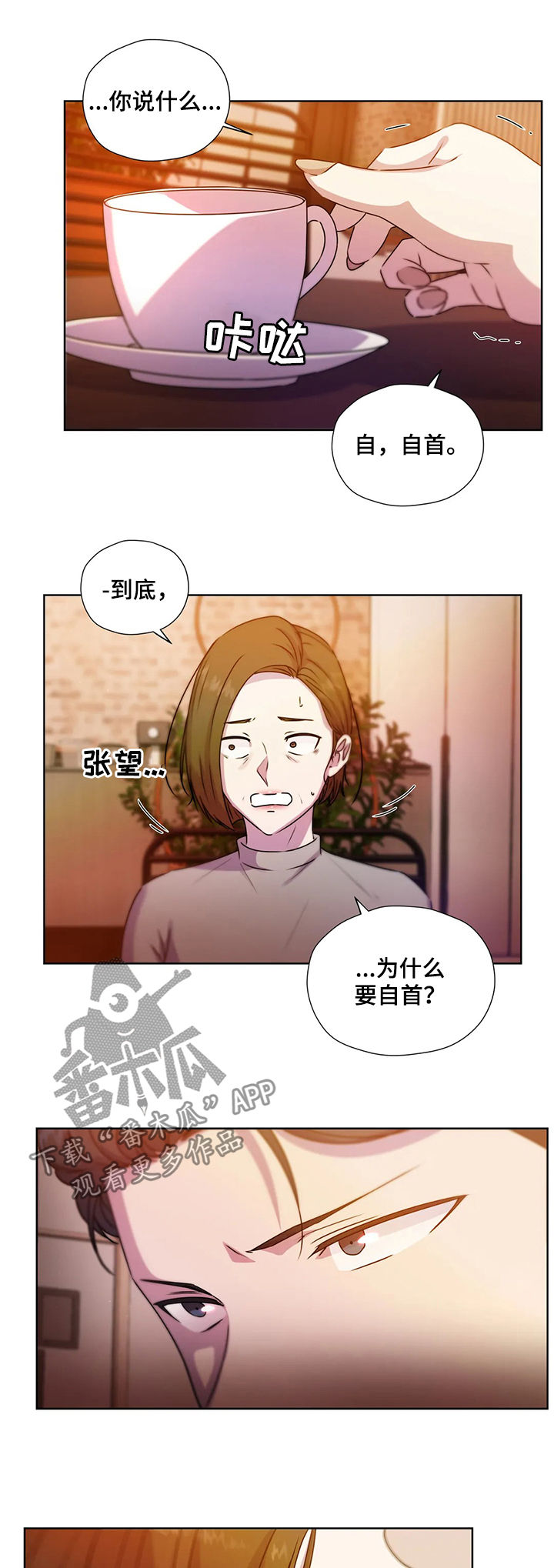 《永恒的牢笼》漫画最新章节第114章：【第二季】自首免费下拉式在线观看章节第【2】张图片