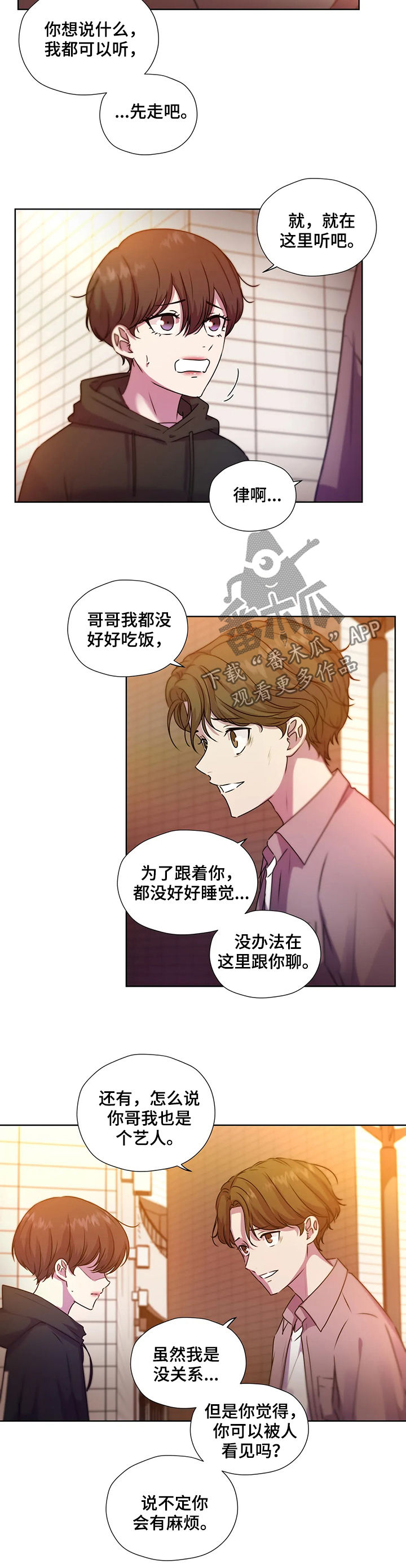 《永恒的牢笼》漫画最新章节第115章：【第二季】落单免费下拉式在线观看章节第【5】张图片