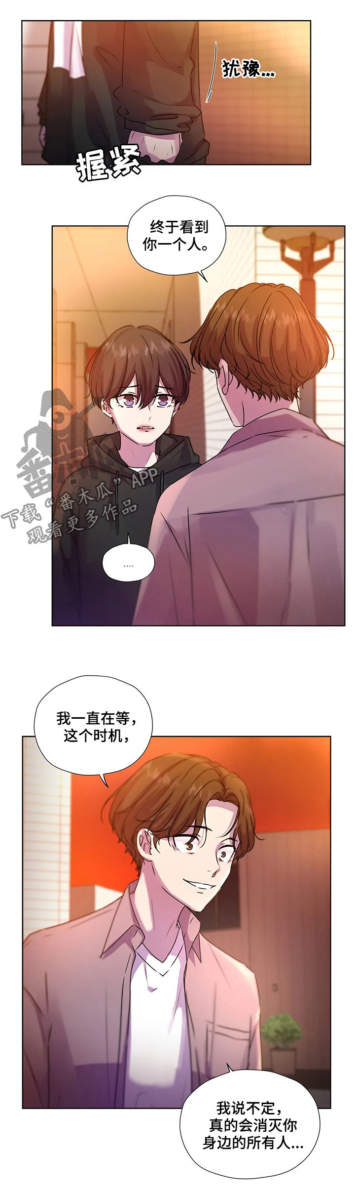 《永恒的牢笼》漫画最新章节第115章：【第二季】落单免费下拉式在线观看章节第【9】张图片