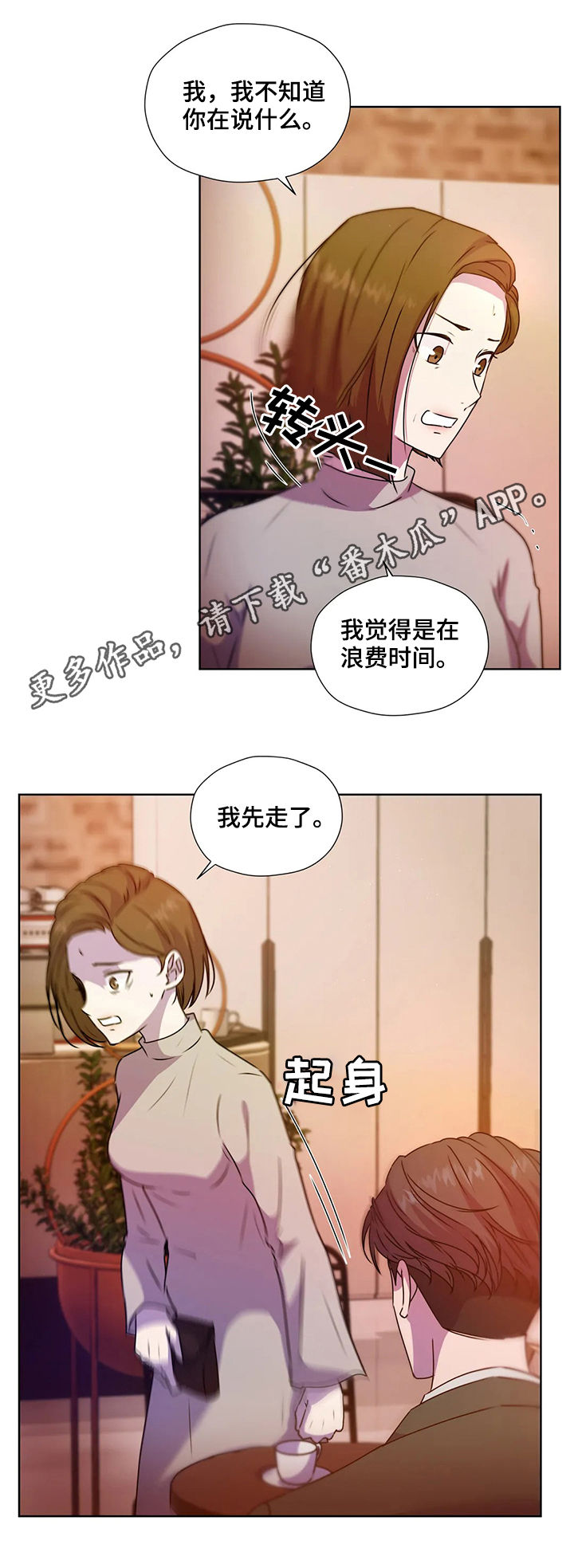 《永恒的牢笼》漫画最新章节第115章：【第二季】落单免费下拉式在线观看章节第【13】张图片