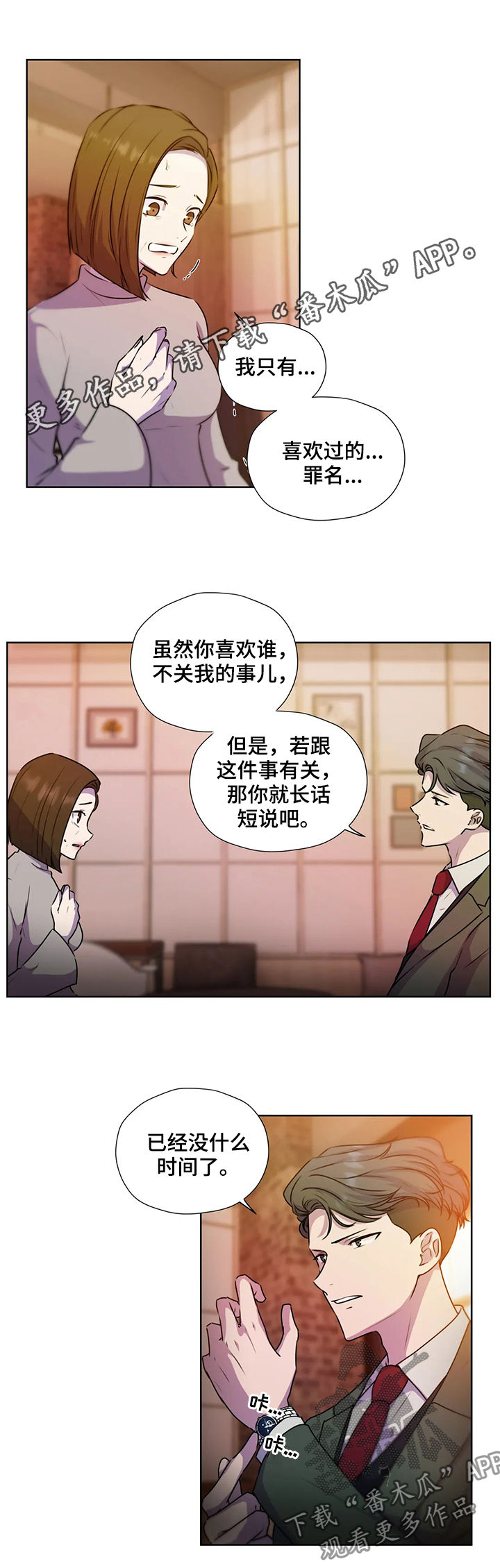 《永恒的牢笼》漫画最新章节第116章：【第二季】交代免费下拉式在线观看章节第【14】张图片