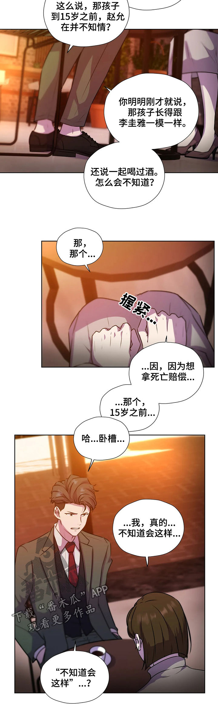 《永恒的牢笼》漫画最新章节第116章：【第二季】交代免费下拉式在线观看章节第【2】张图片