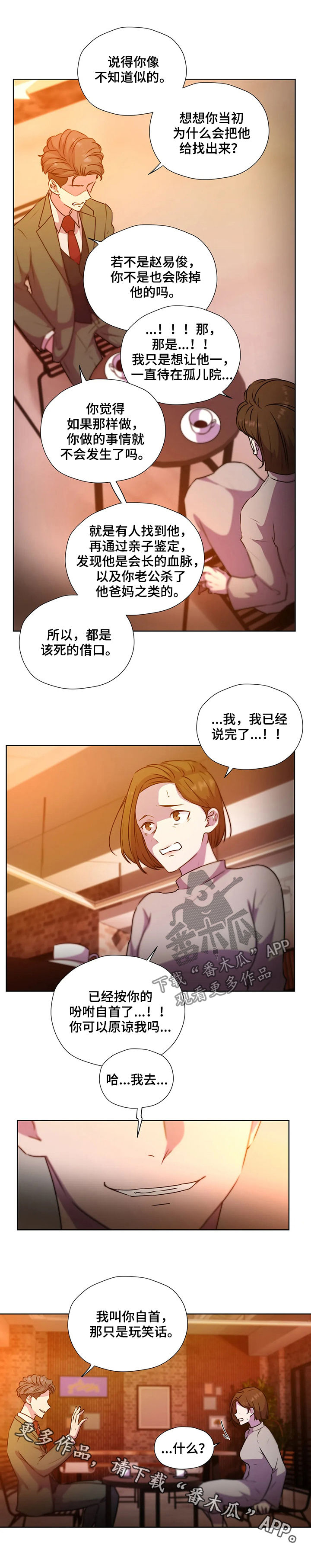 《永恒的牢笼》漫画最新章节第116章：【第二季】交代免费下拉式在线观看章节第【1】张图片