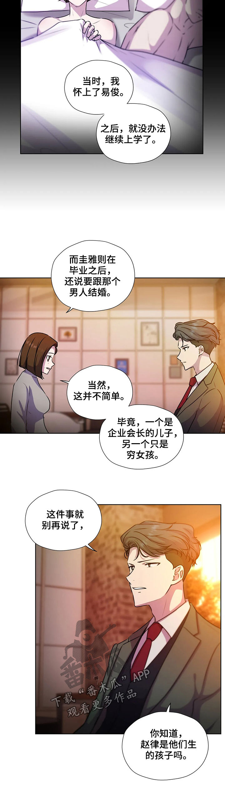 《永恒的牢笼》漫画最新章节第116章：【第二季】交代免费下拉式在线观看章节第【9】张图片