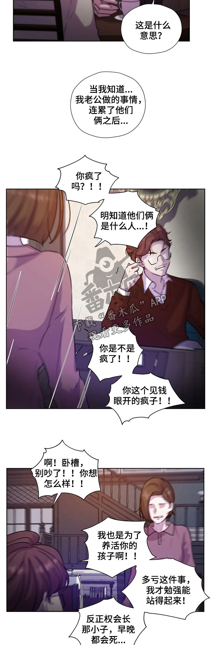 《永恒的牢笼》漫画最新章节第116章：【第二季】交代免费下拉式在线观看章节第【7】张图片