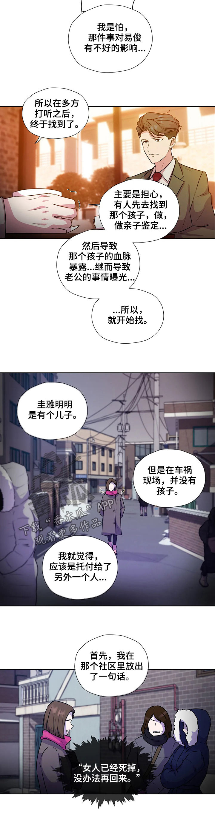 《永恒的牢笼》漫画最新章节第116章：【第二季】交代免费下拉式在线观看章节第【6】张图片