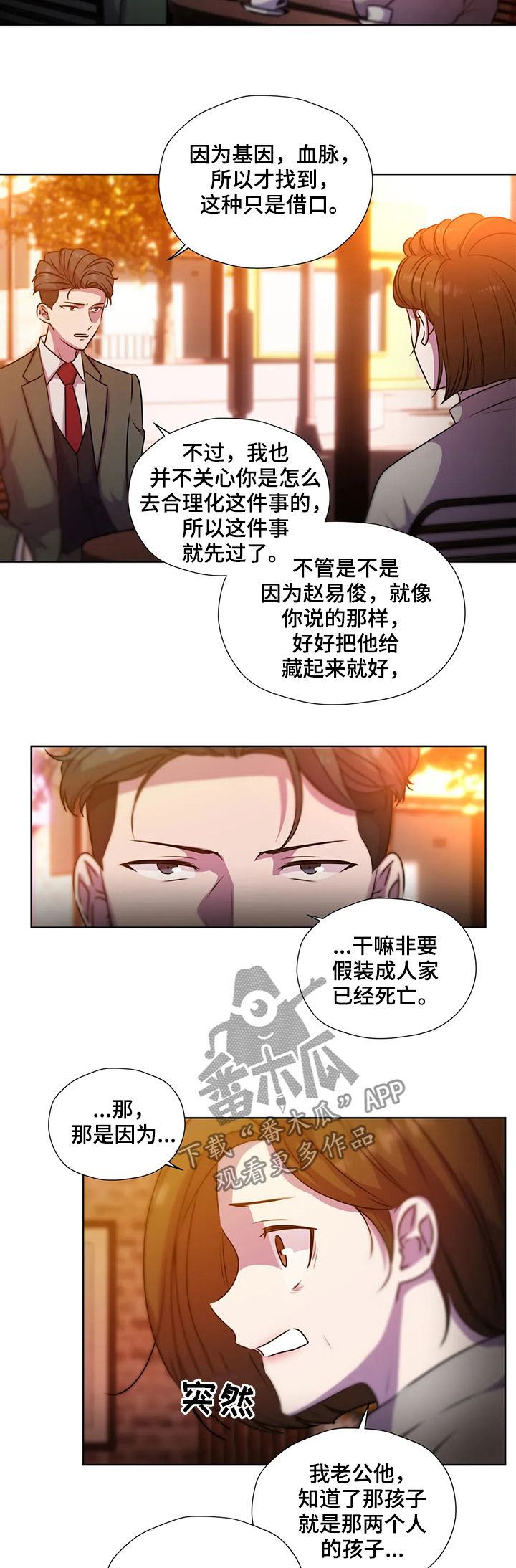 《永恒的牢笼》漫画最新章节第116章：【第二季】交代免费下拉式在线观看章节第【3】张图片