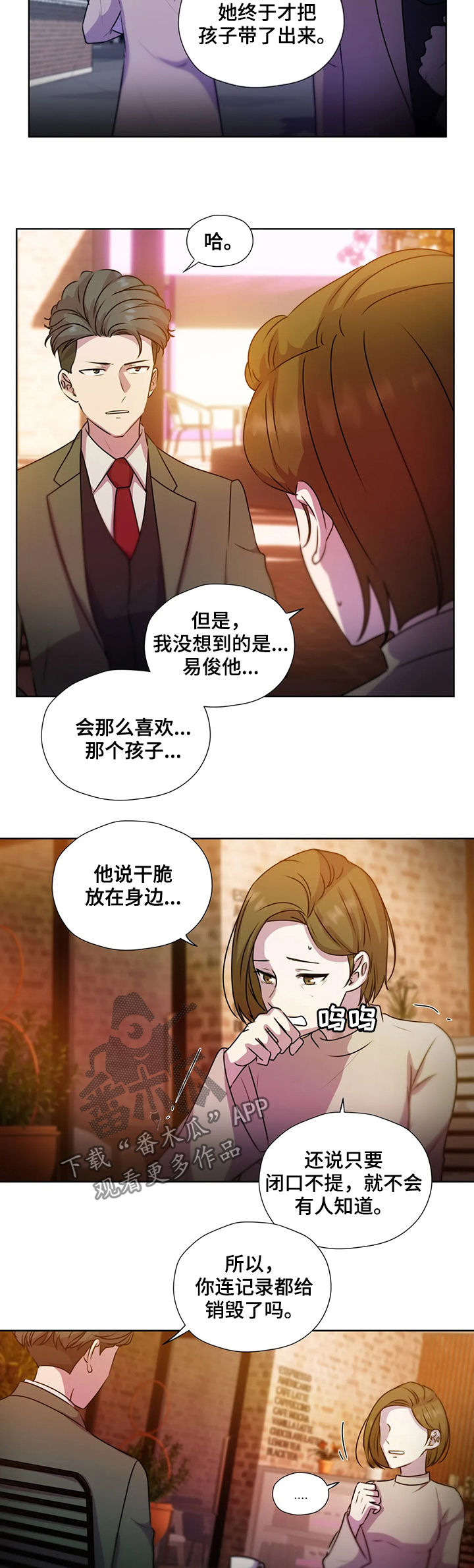 《永恒的牢笼》漫画最新章节第116章：【第二季】交代免费下拉式在线观看章节第【4】张图片