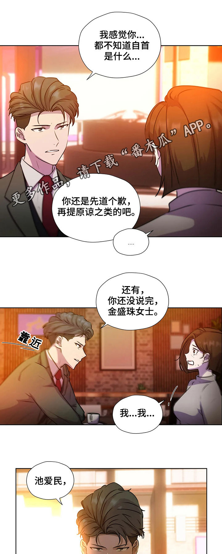 《永恒的牢笼》漫画最新章节第117章：【第二季】我不跑免费下拉式在线观看章节第【14】张图片