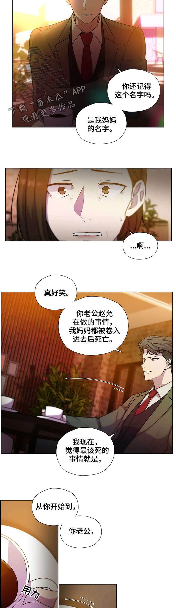 《永恒的牢笼》漫画最新章节第117章：【第二季】我不跑免费下拉式在线观看章节第【13】张图片