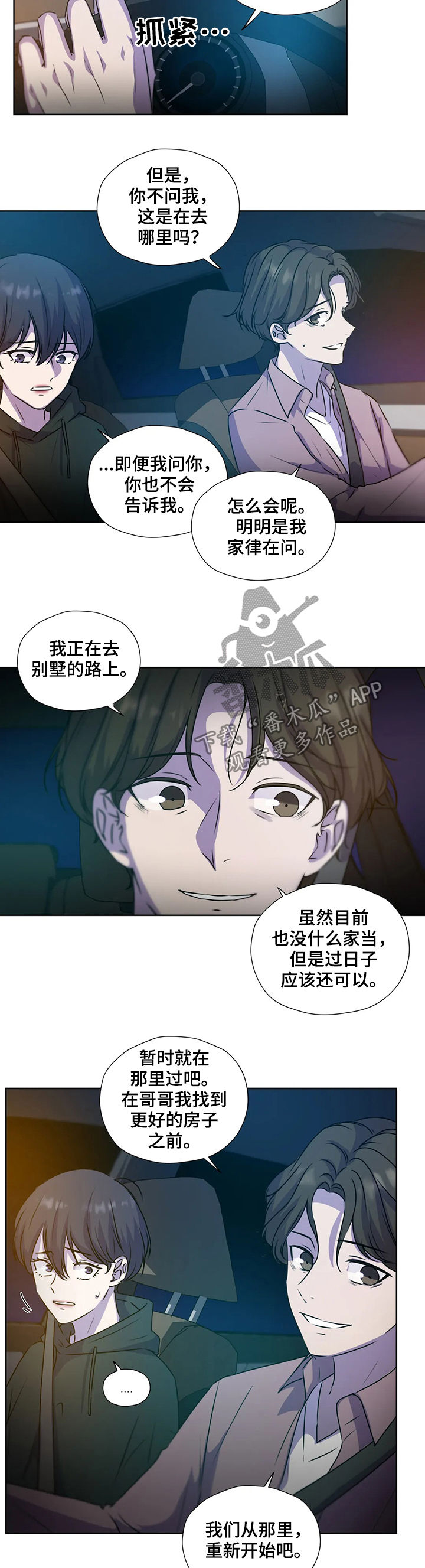 《永恒的牢笼》漫画最新章节第117章：【第二季】我不跑免费下拉式在线观看章节第【6】张图片