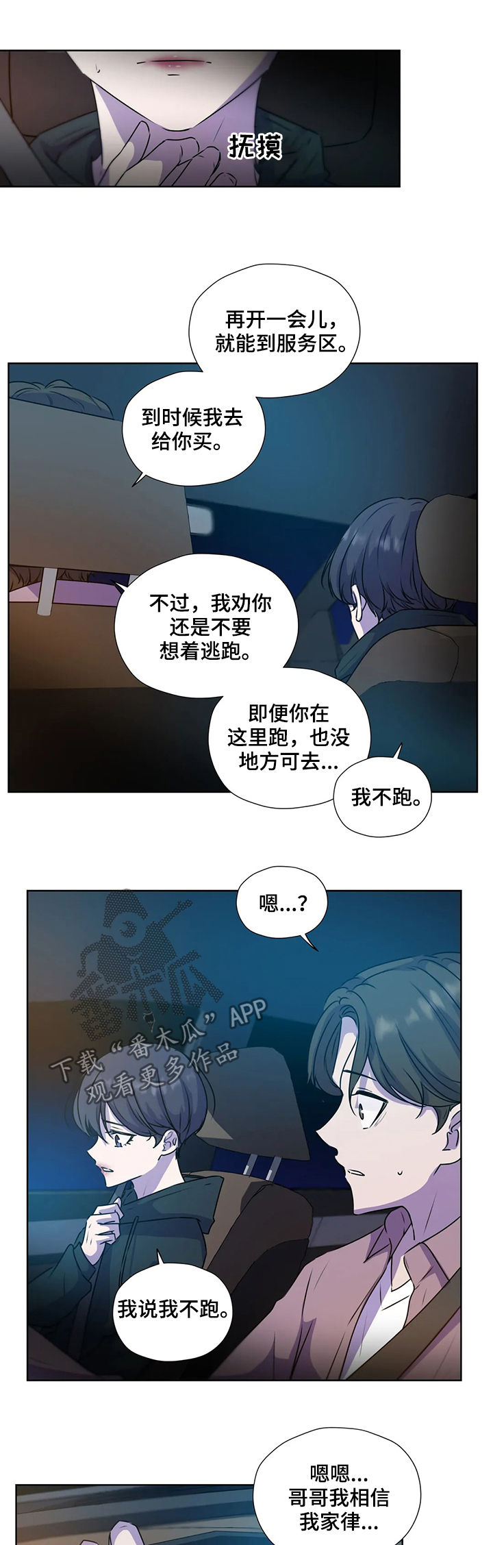 《永恒的牢笼》漫画最新章节第117章：【第二季】我不跑免费下拉式在线观看章节第【7】张图片