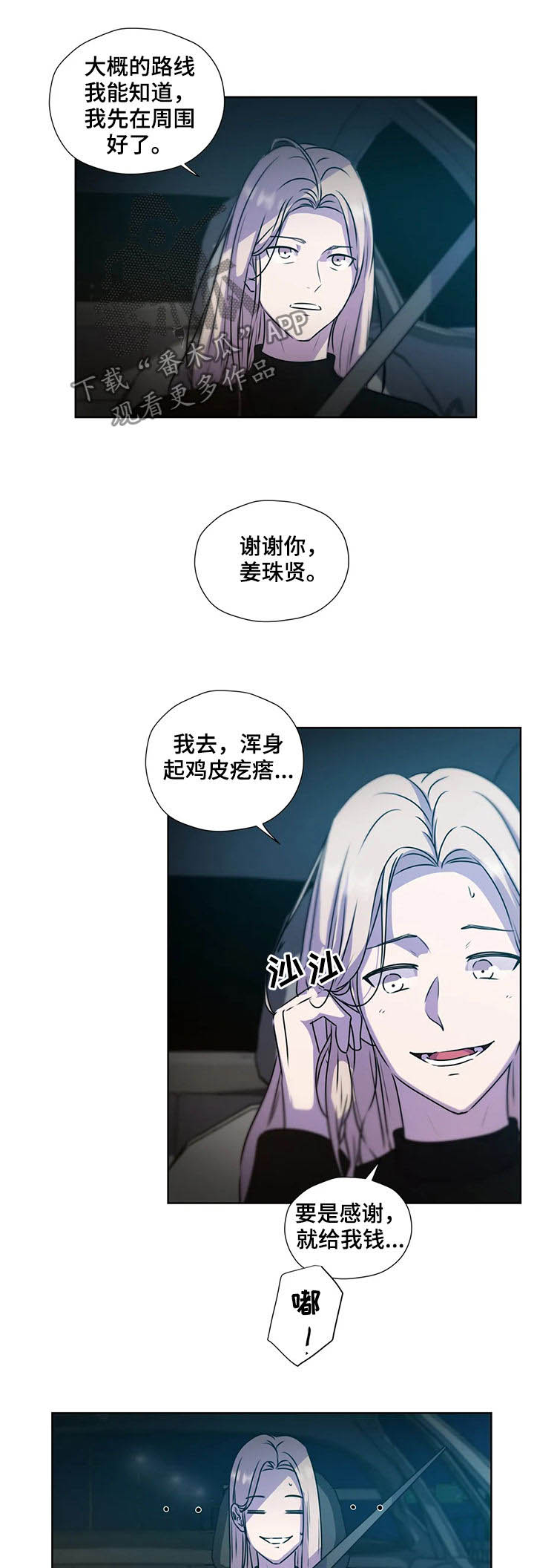 《永恒的牢笼》漫画最新章节第118章：【第二季】你先听我说免费下拉式在线观看章节第【5】张图片