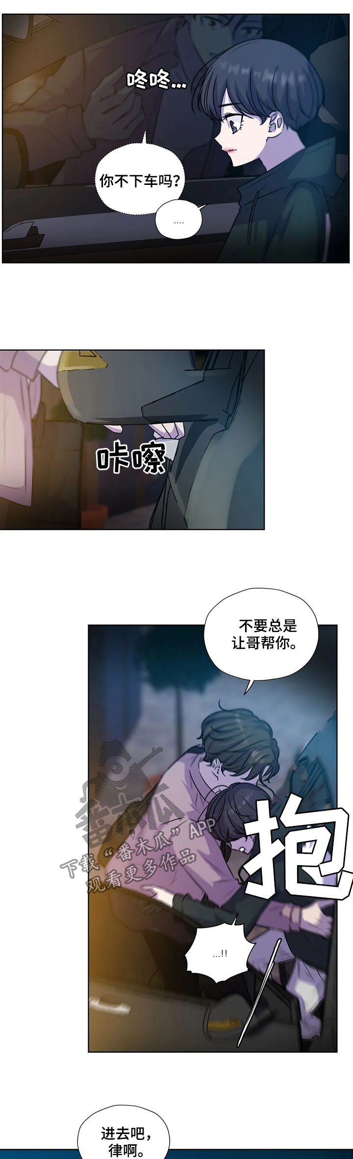 《永恒的牢笼》漫画最新章节第118章：【第二季】你先听我说免费下拉式在线观看章节第【3】张图片