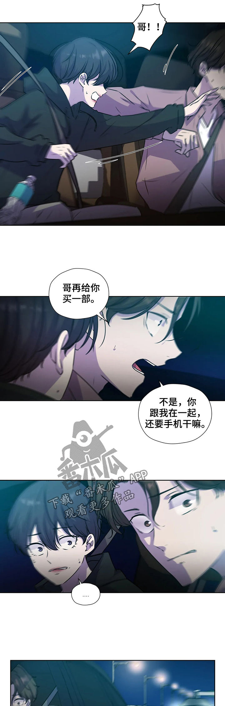 《永恒的牢笼》漫画最新章节第118章：【第二季】你先听我说免费下拉式在线观看章节第【9】张图片