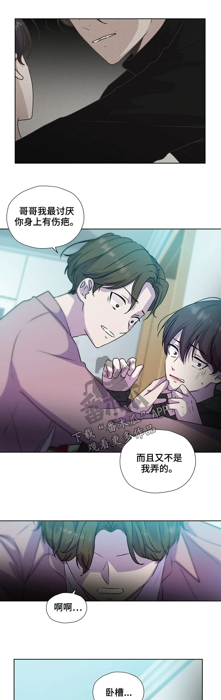 《永恒的牢笼》漫画最新章节第119章：【第二季】不是家人免费下拉式在线观看章节第【8】张图片