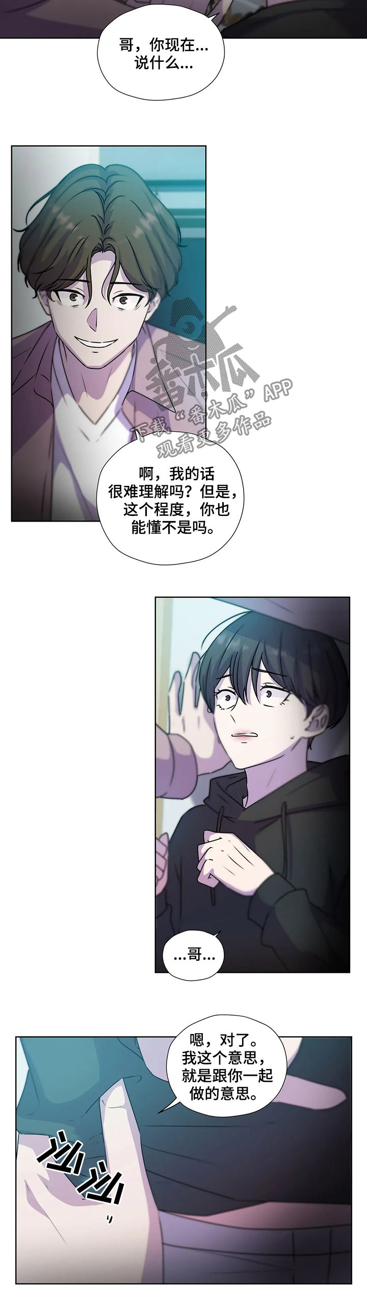 《永恒的牢笼》漫画最新章节第119章：【第二季】不是家人免费下拉式在线观看章节第【6】张图片