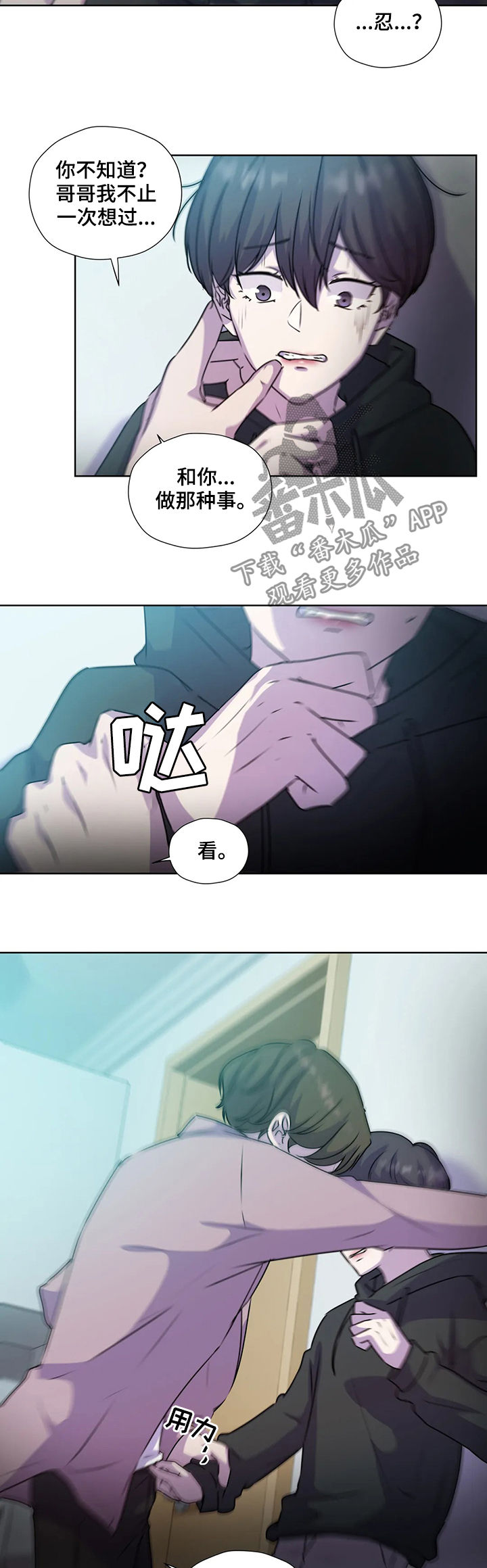 《永恒的牢笼》漫画最新章节第119章：【第二季】不是家人免费下拉式在线观看章节第【4】张图片