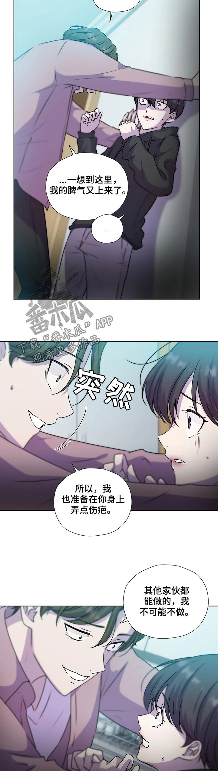 《永恒的牢笼》漫画最新章节第119章：【第二季】不是家人免费下拉式在线观看章节第【7】张图片