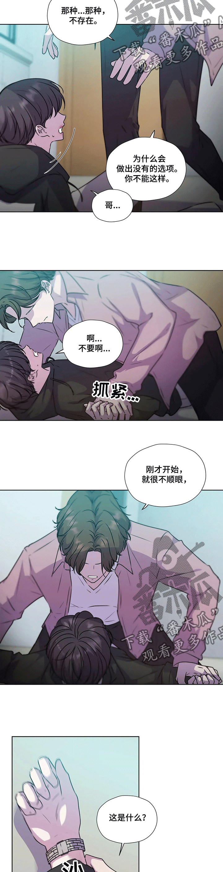 《永恒的牢笼》漫画最新章节第120章：【第二季】逼迫免费下拉式在线观看章节第【3】张图片