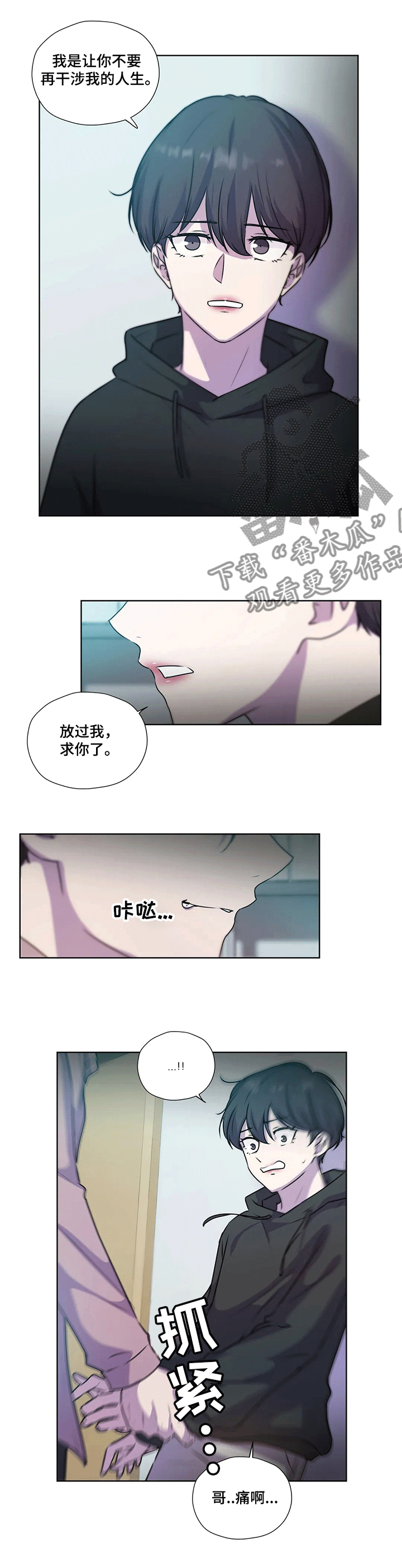 《永恒的牢笼》漫画最新章节第120章：【第二季】逼迫免费下拉式在线观看章节第【5】张图片