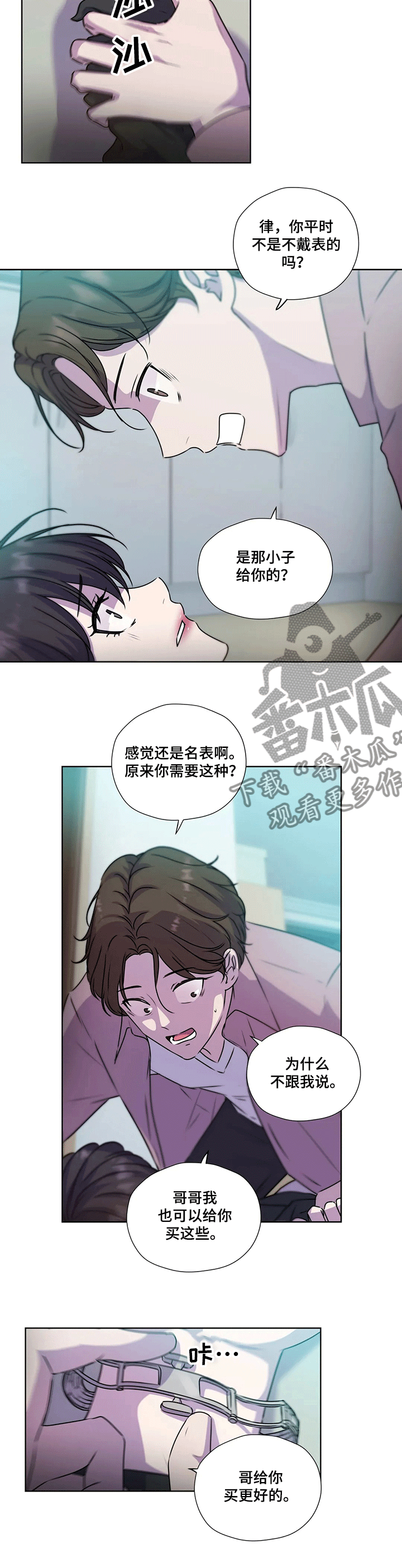 《永恒的牢笼》漫画最新章节第120章：【第二季】逼迫免费下拉式在线观看章节第【2】张图片