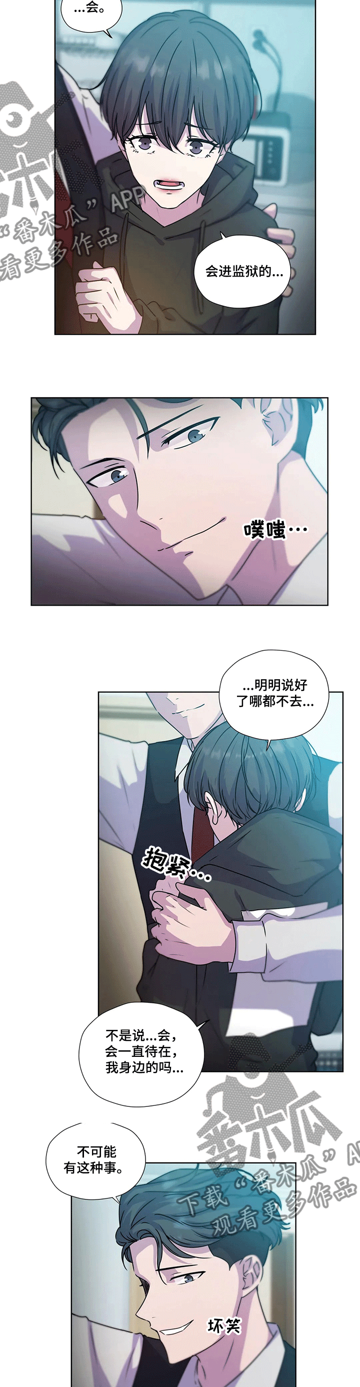 《永恒的牢笼》漫画最新章节第121章：【第二季】他终于来了免费下拉式在线观看章节第【2】张图片