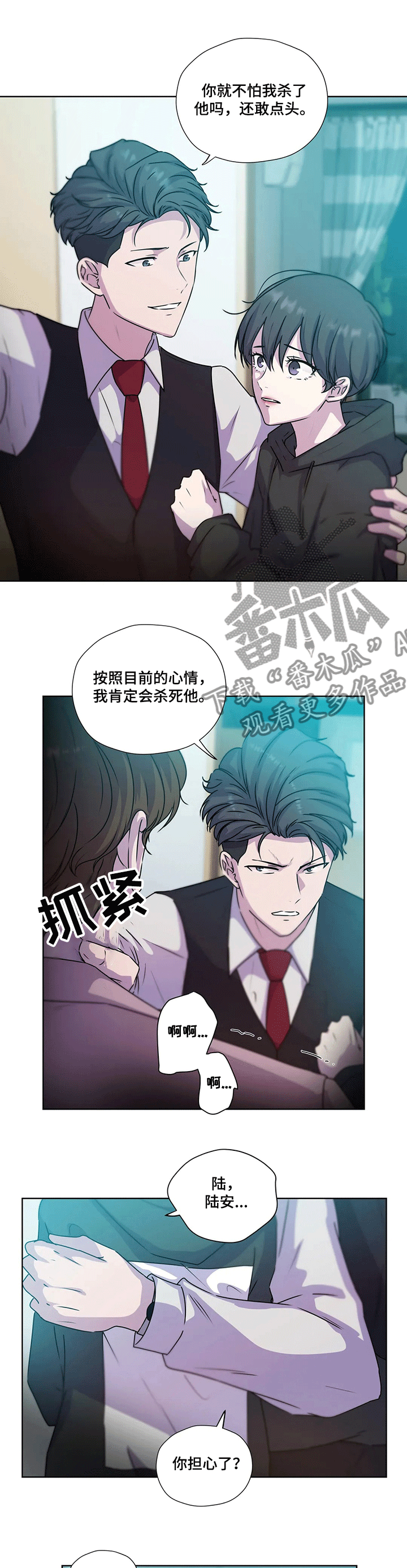 《永恒的牢笼》漫画最新章节第121章：【第二季】他终于来了免费下拉式在线观看章节第【3】张图片