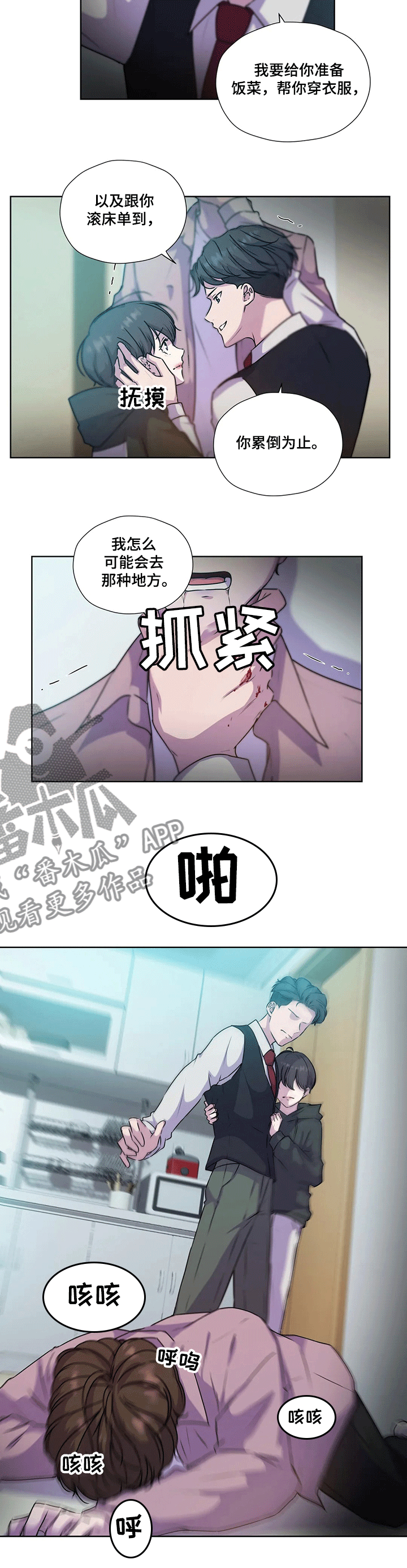 《永恒的牢笼》漫画最新章节第121章：【第二季】他终于来了免费下拉式在线观看章节第【1】张图片