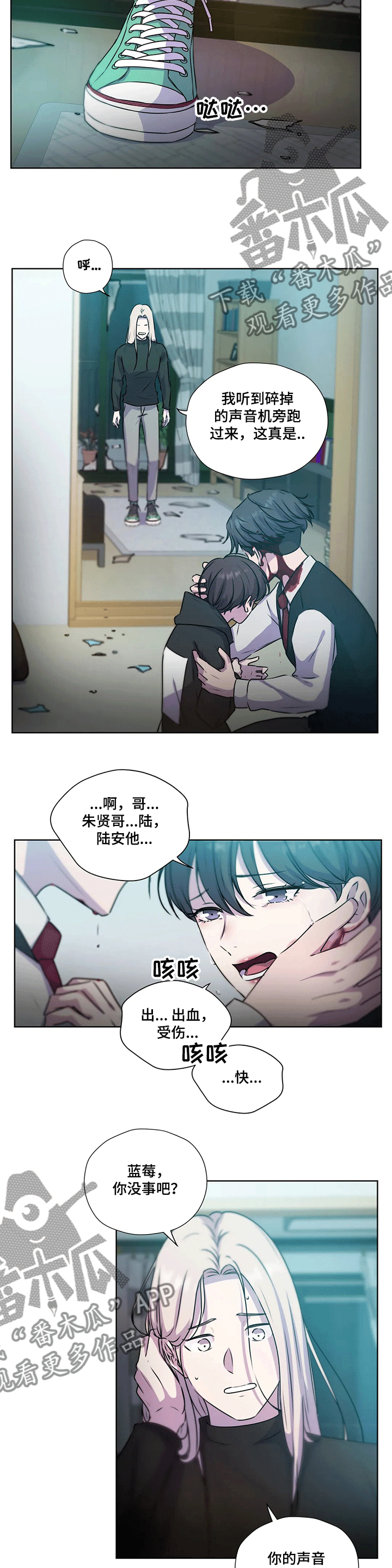 《永恒的牢笼》漫画最新章节第122章：【第二季】反转—受伤免费下拉式在线观看章节第【4】张图片