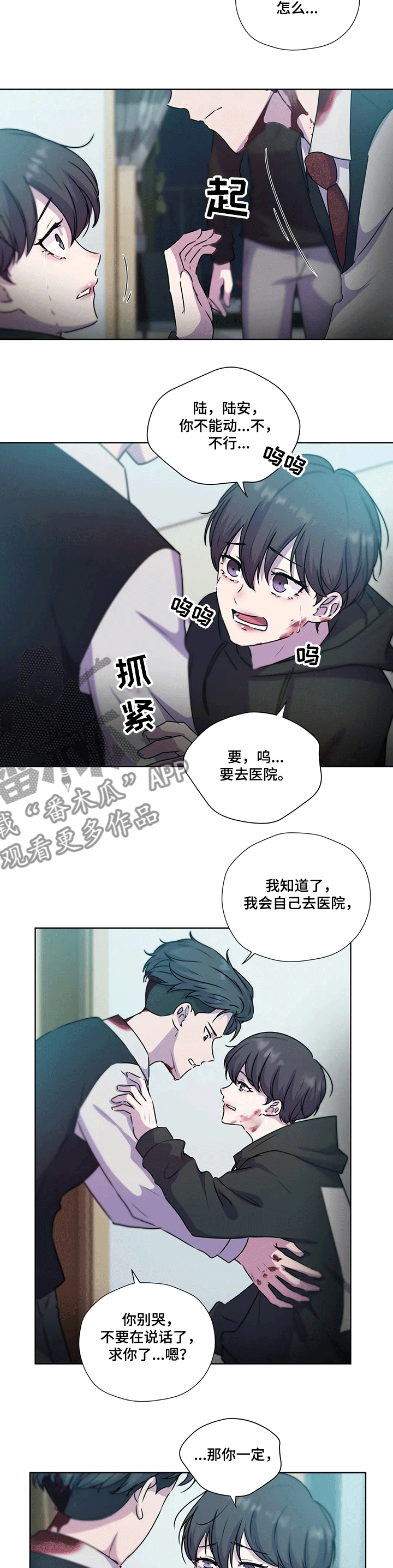 《永恒的牢笼》漫画最新章节第122章：【第二季】反转—受伤免费下拉式在线观看章节第【3】张图片