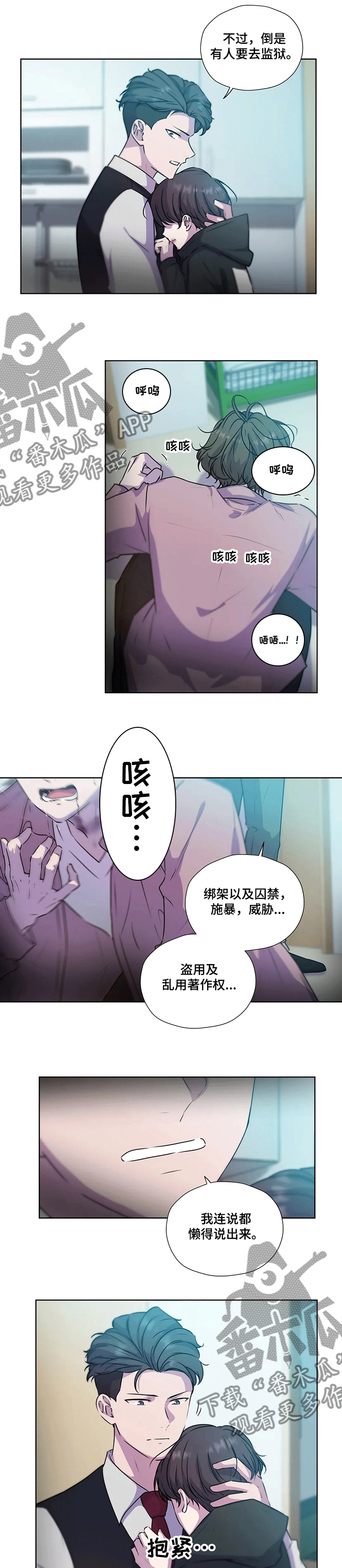 《永恒的牢笼》漫画最新章节第122章：【第二季】反转—受伤免费下拉式在线观看章节第【16】张图片